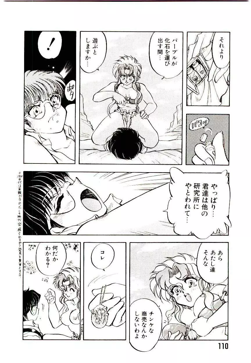 アルコール注意報! Page.110