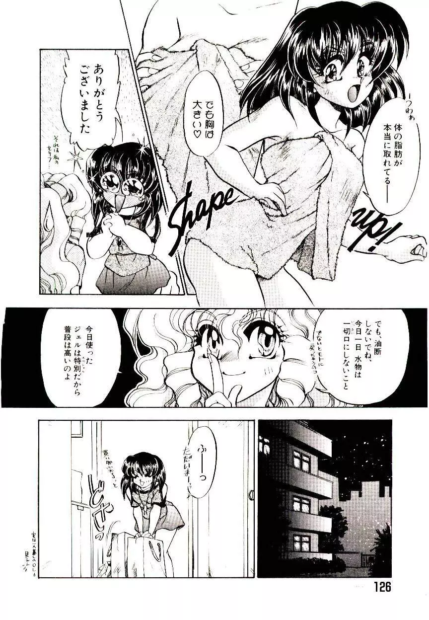 アルコール注意報! Page.126