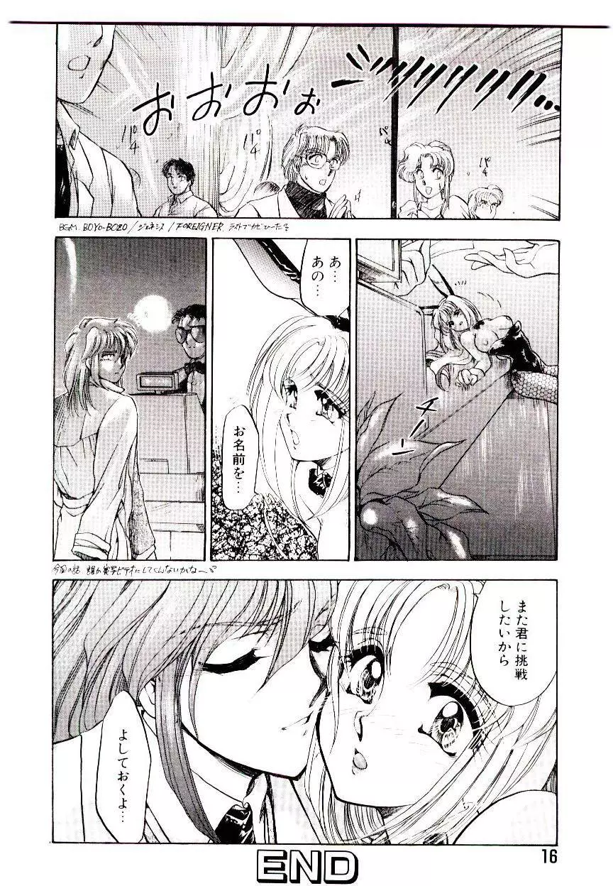 アルコール注意報! Page.16