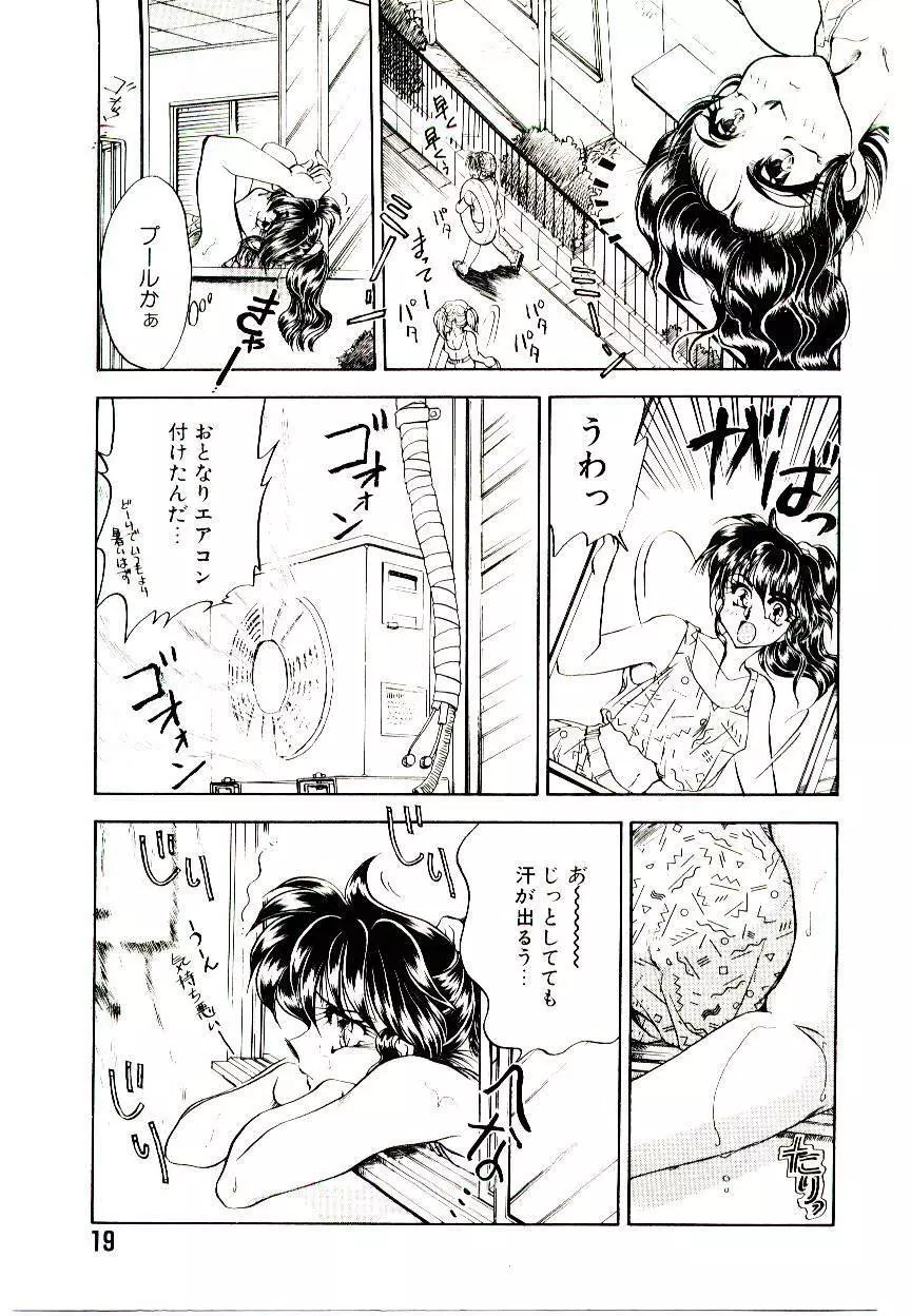 アルコール注意報! Page.19