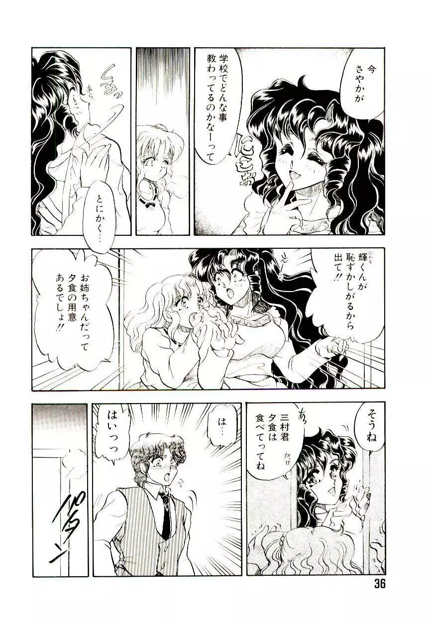 アルコール注意報! Page.36