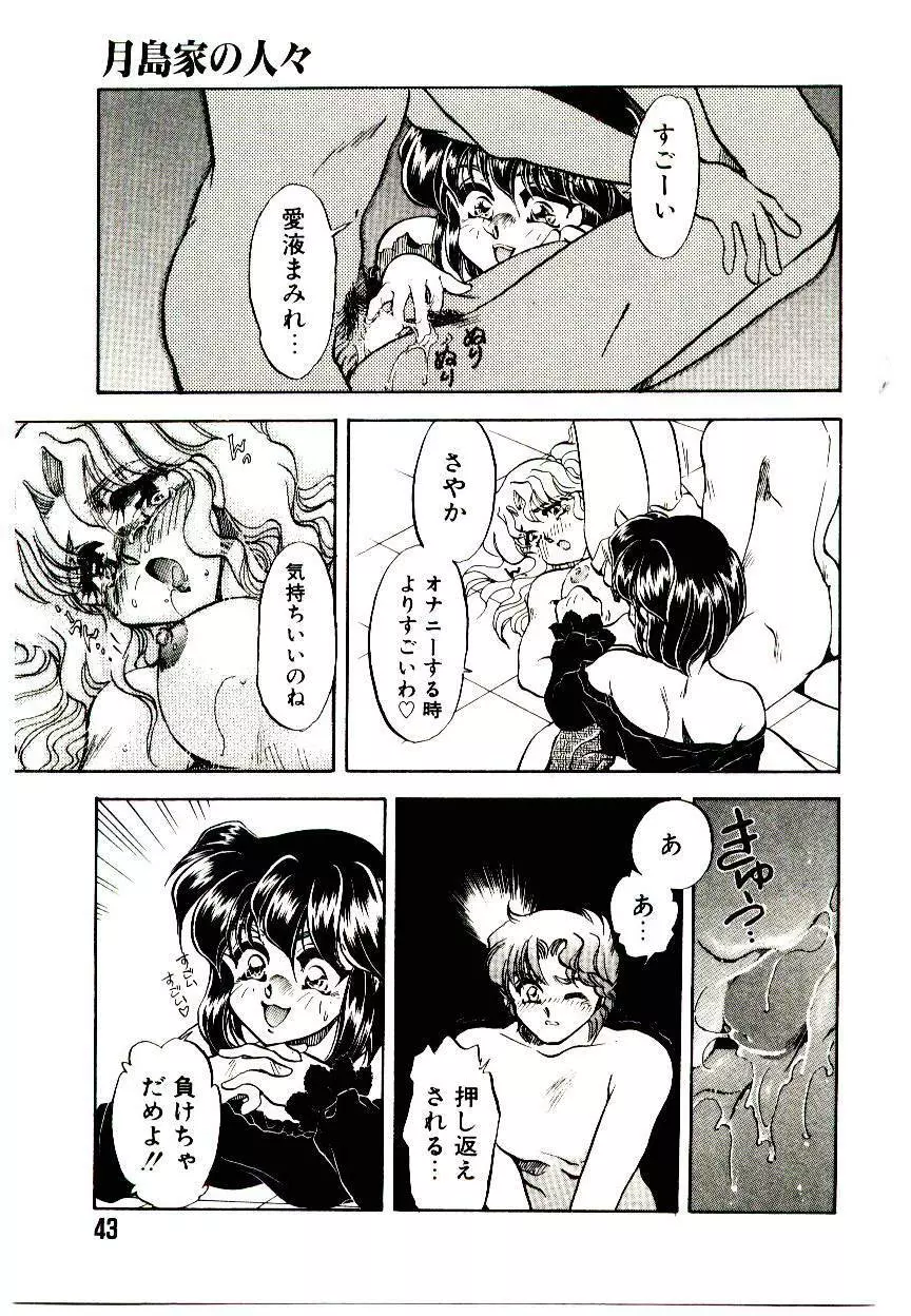 アルコール注意報! Page.43