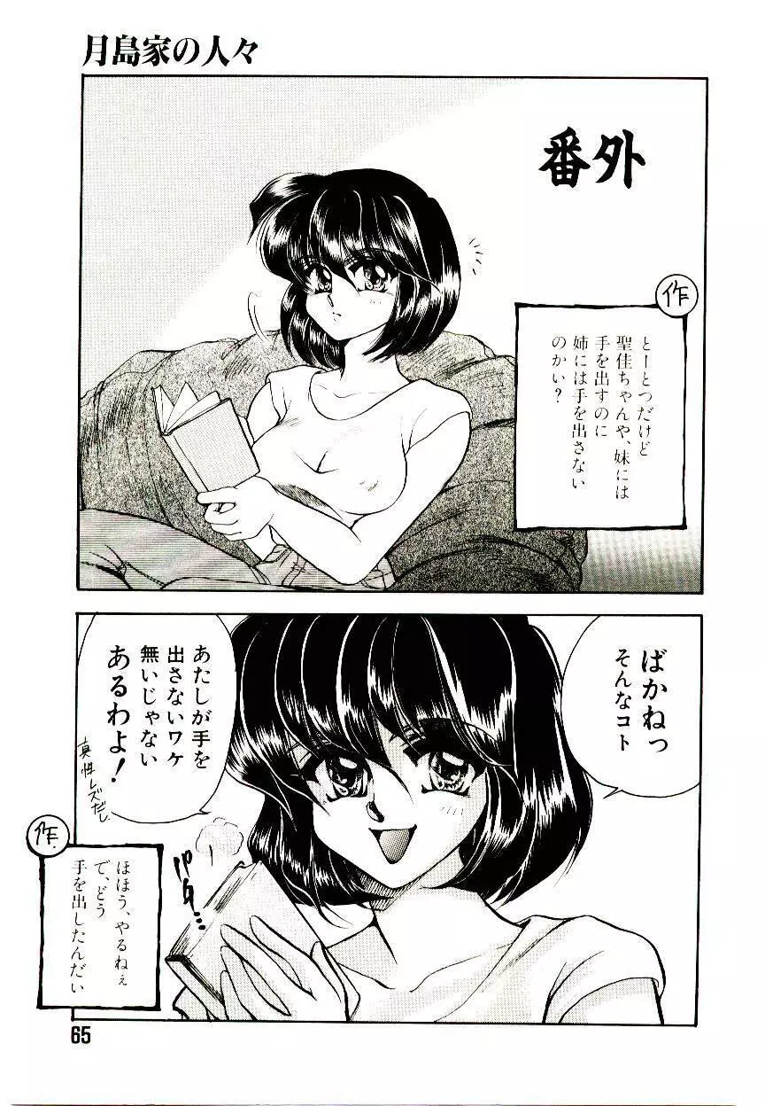 アルコール注意報! Page.65