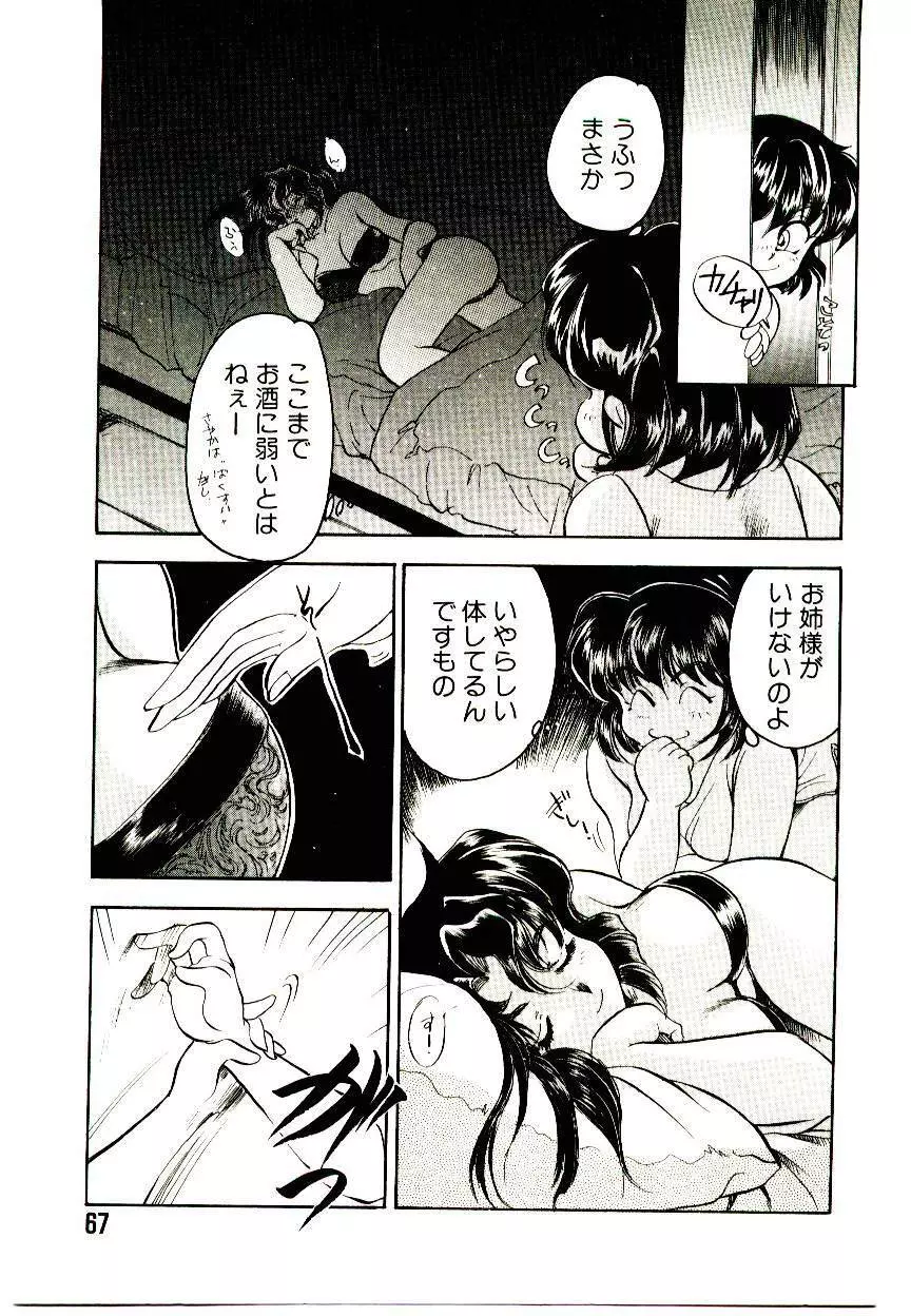 アルコール注意報! Page.67