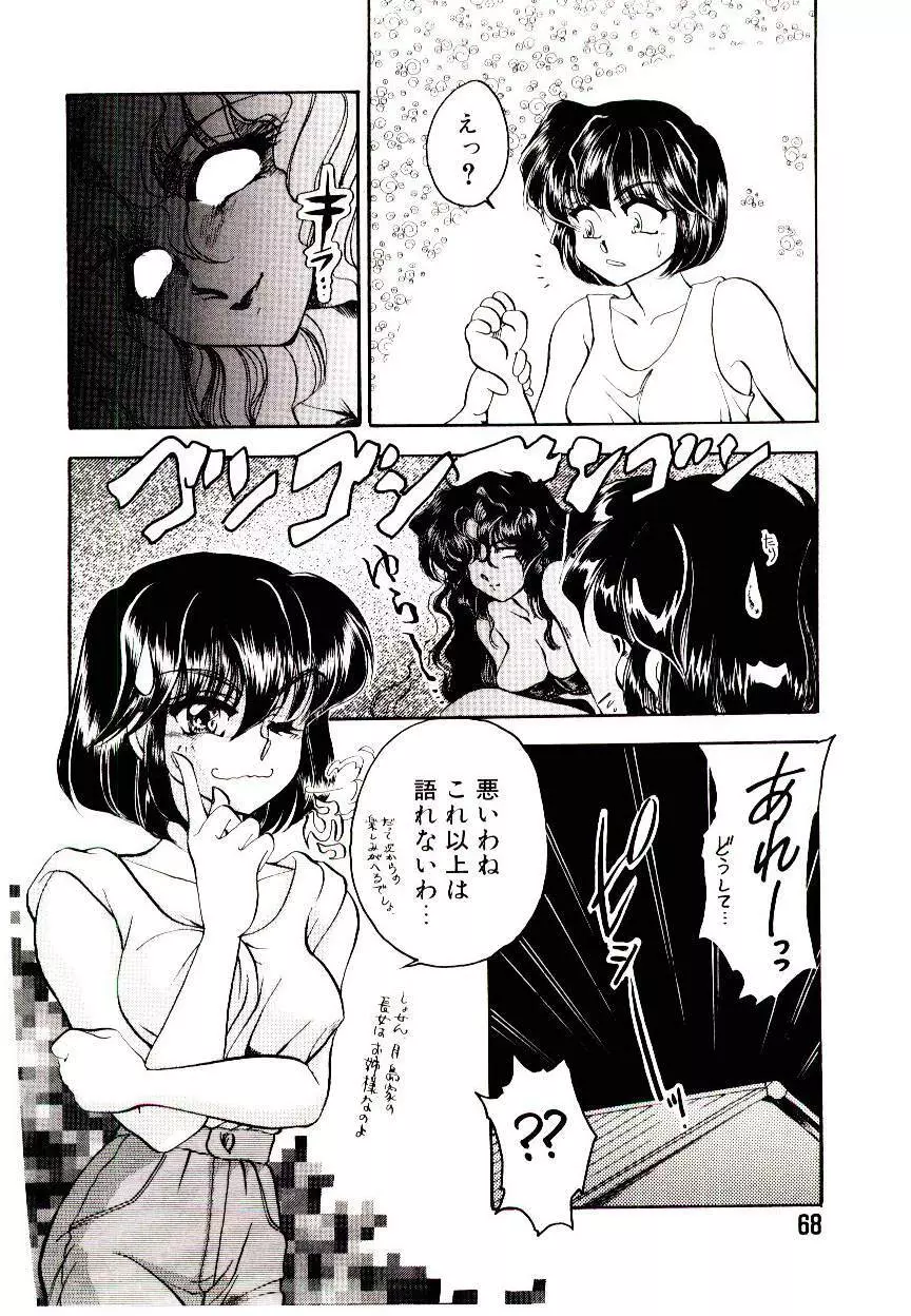 アルコール注意報! Page.68