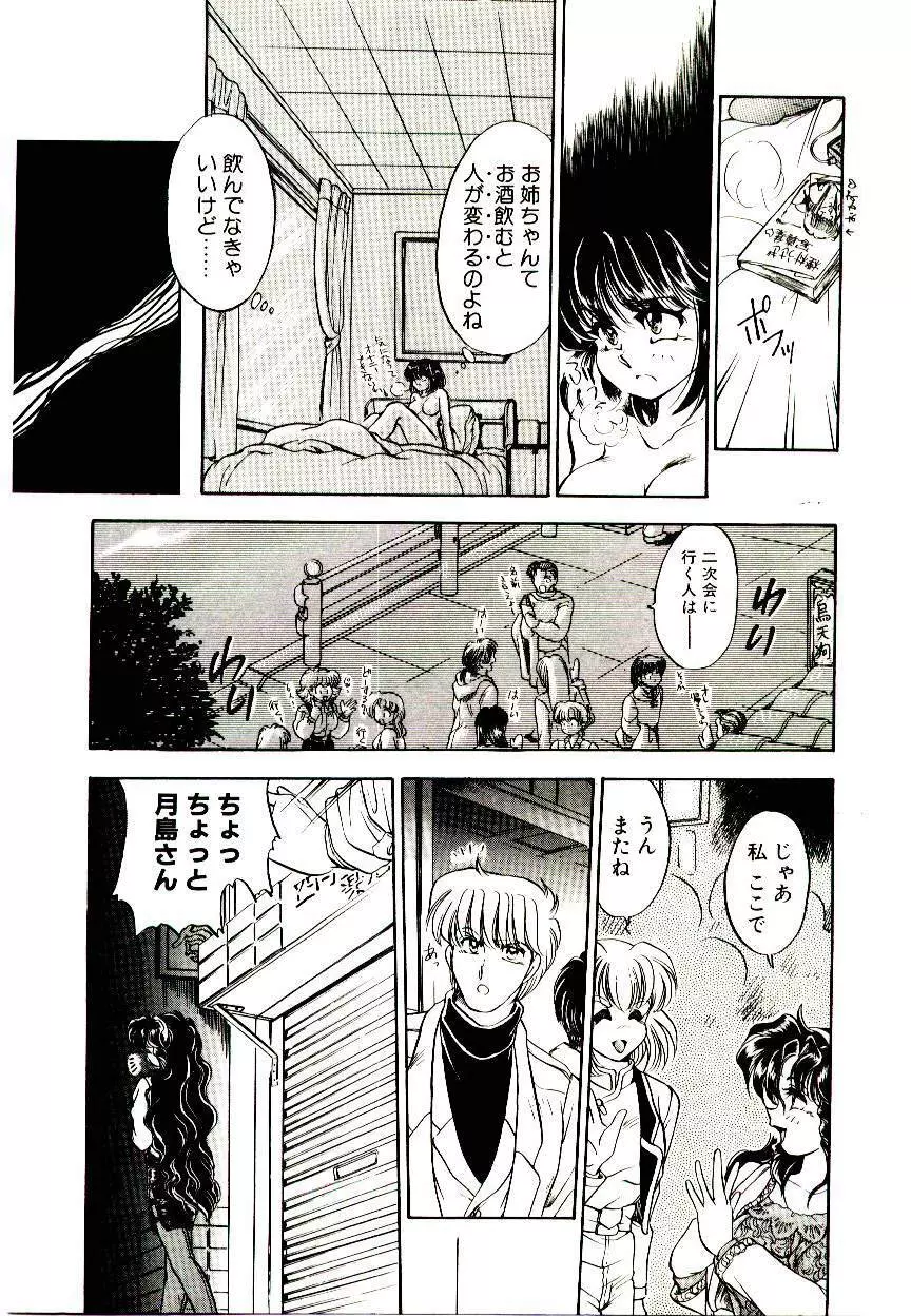 アルコール注意報! Page.73