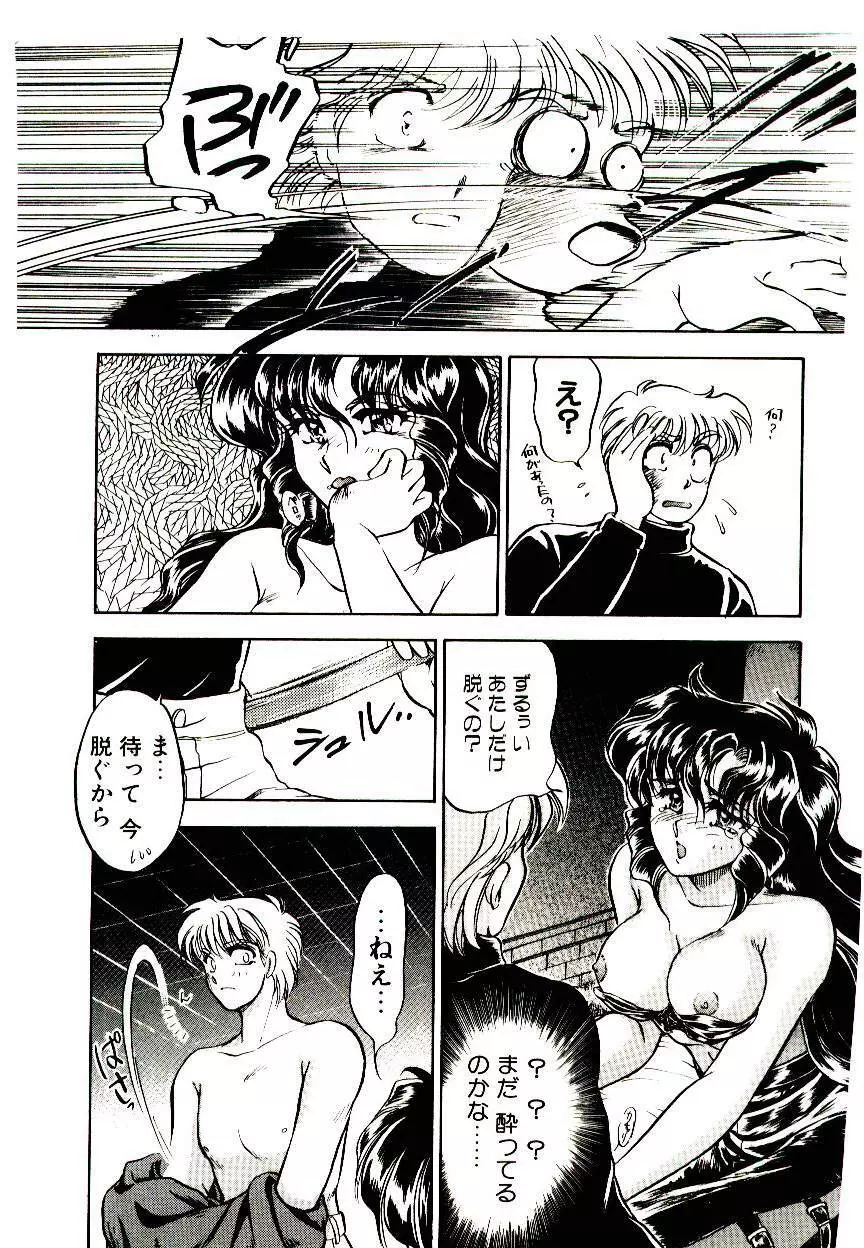 アルコール注意報! Page.81