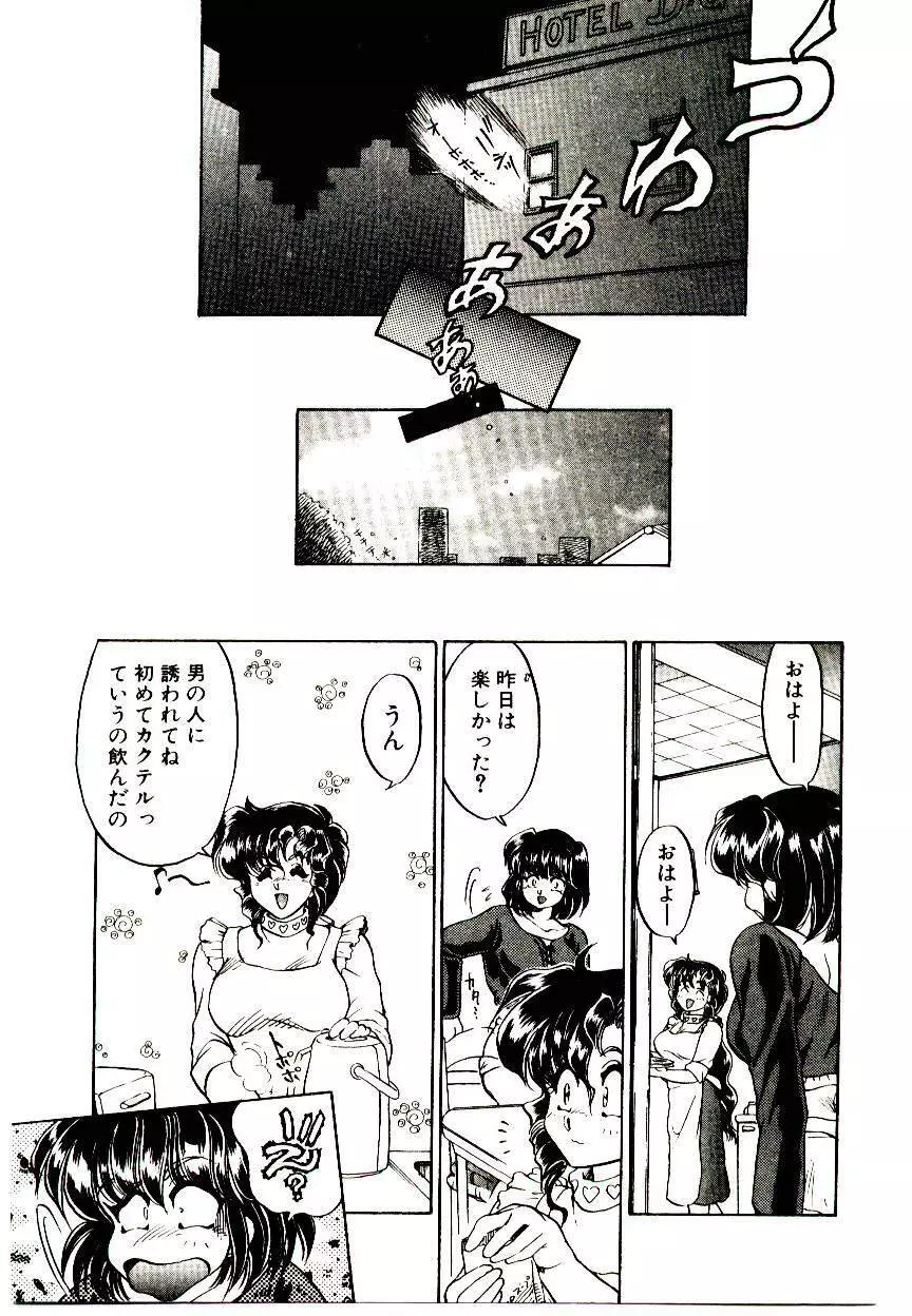 アルコール注意報! Page.83