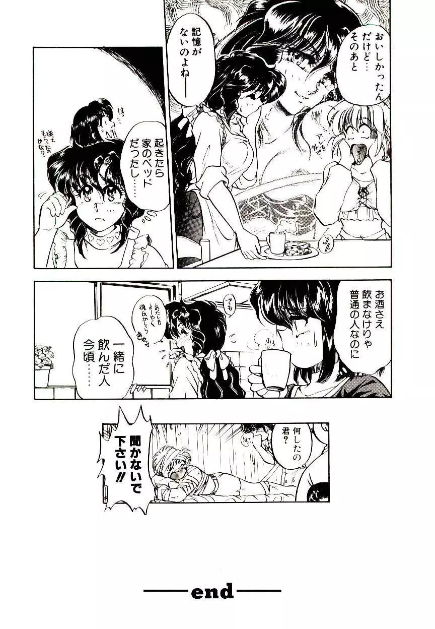 アルコール注意報! Page.84