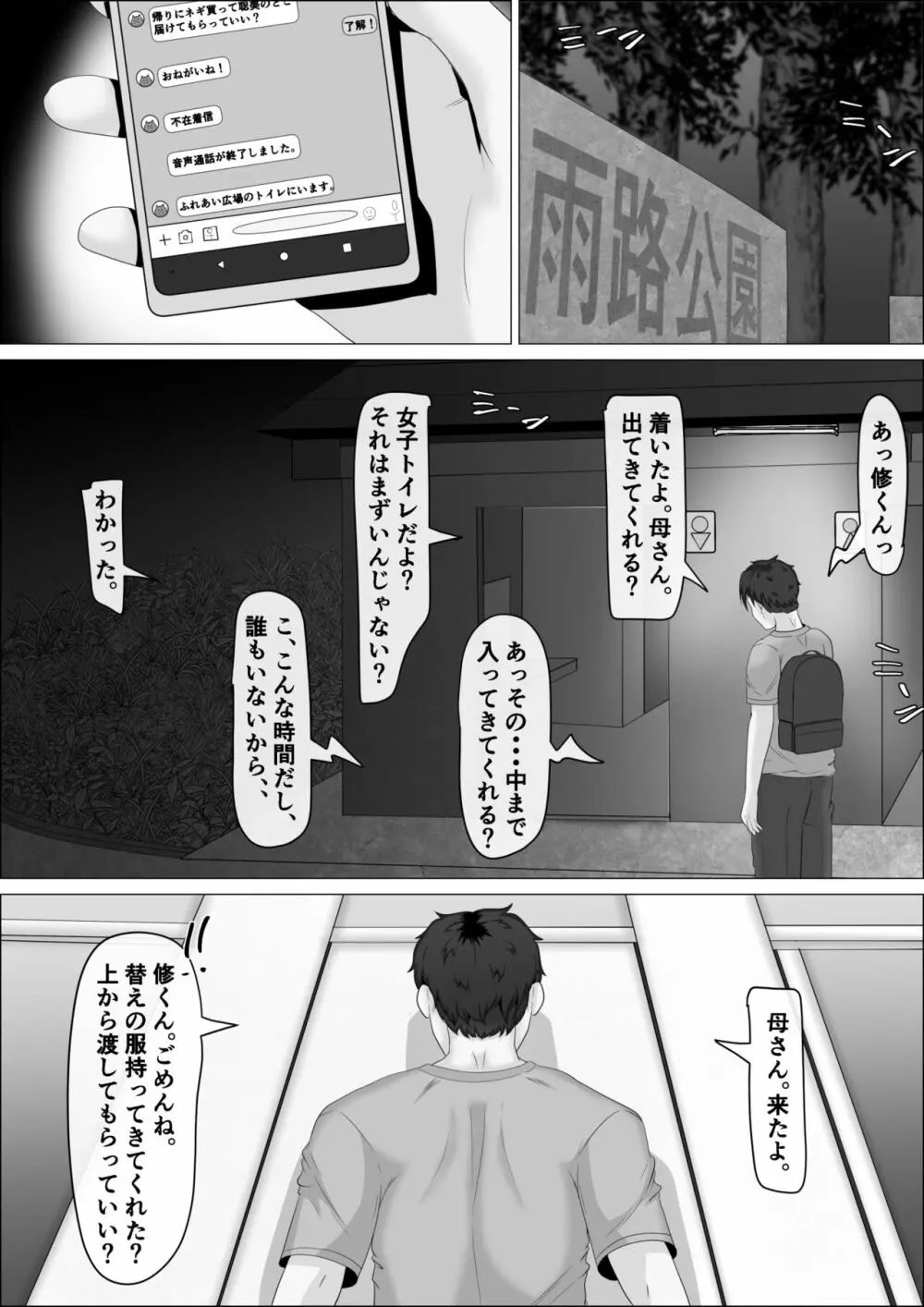 母さんは露出狂。 Page.11