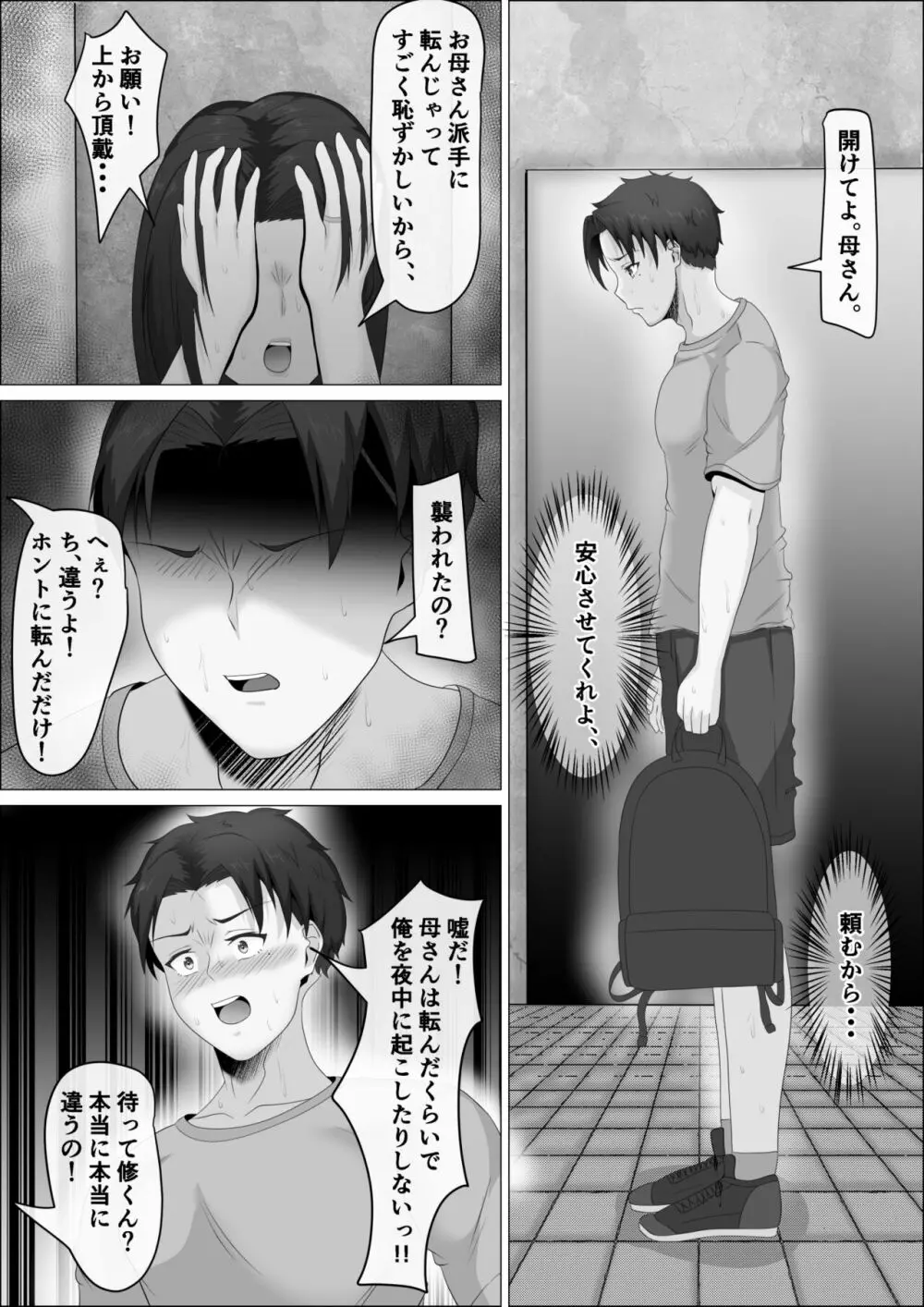 母さんは露出狂。 Page.12