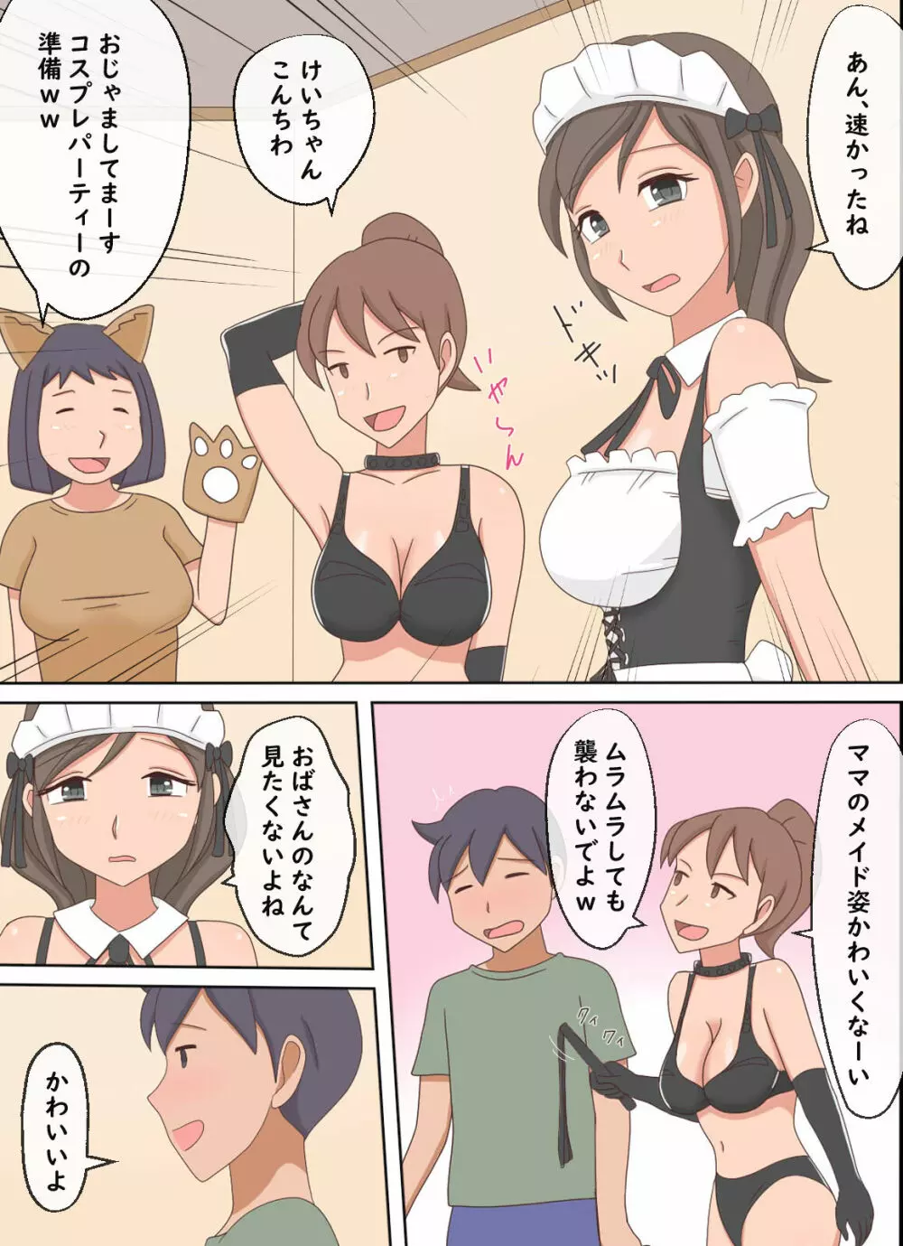 【熟えち11】親子エッチの動画を見ていたら息子としたくなった話 Page.24