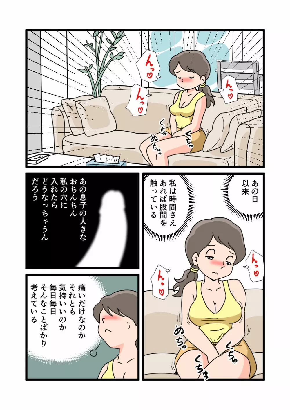 静江ママが息子の大きなモノを見てしまってから Page.10