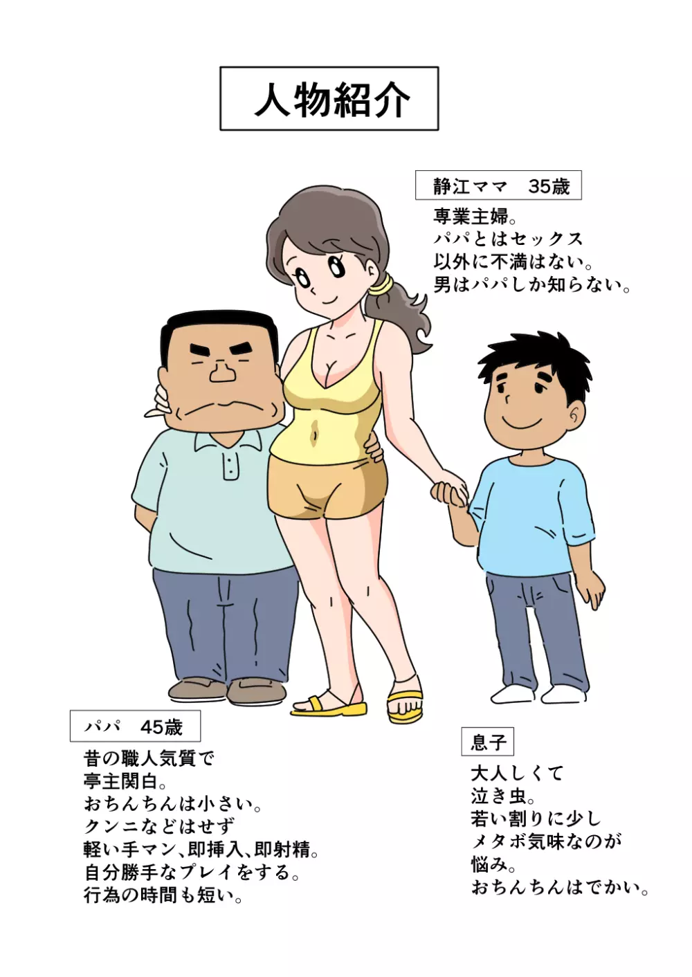 静江ママが息子の大きなモノを見てしまってから Page.2