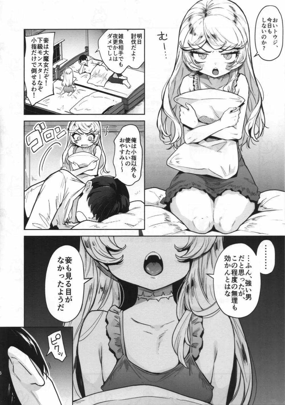 こじらせ魔女を討伐済み Page.3