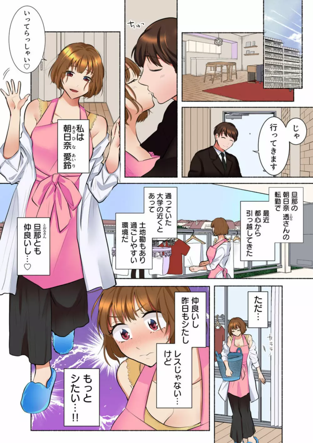 隣人はドSな元カレ～夫を愛してるのに、疼く身体を再開発されて～（フルカラー）1 Page.10