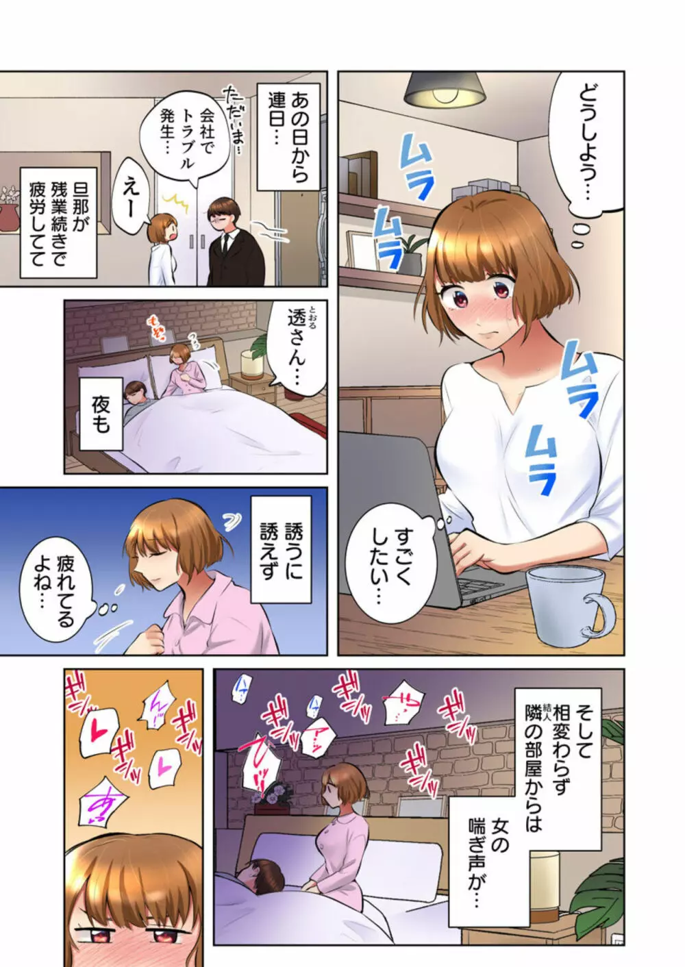 隣人はドSな元カレ～夫を愛してるのに、疼く身体を再開発されて～（フルカラー）2 Page.10