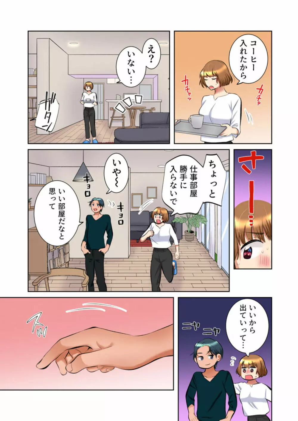 隣人はドSな元カレ～夫を愛してるのに、疼く身体を再開発されて～（フルカラー）2 Page.19