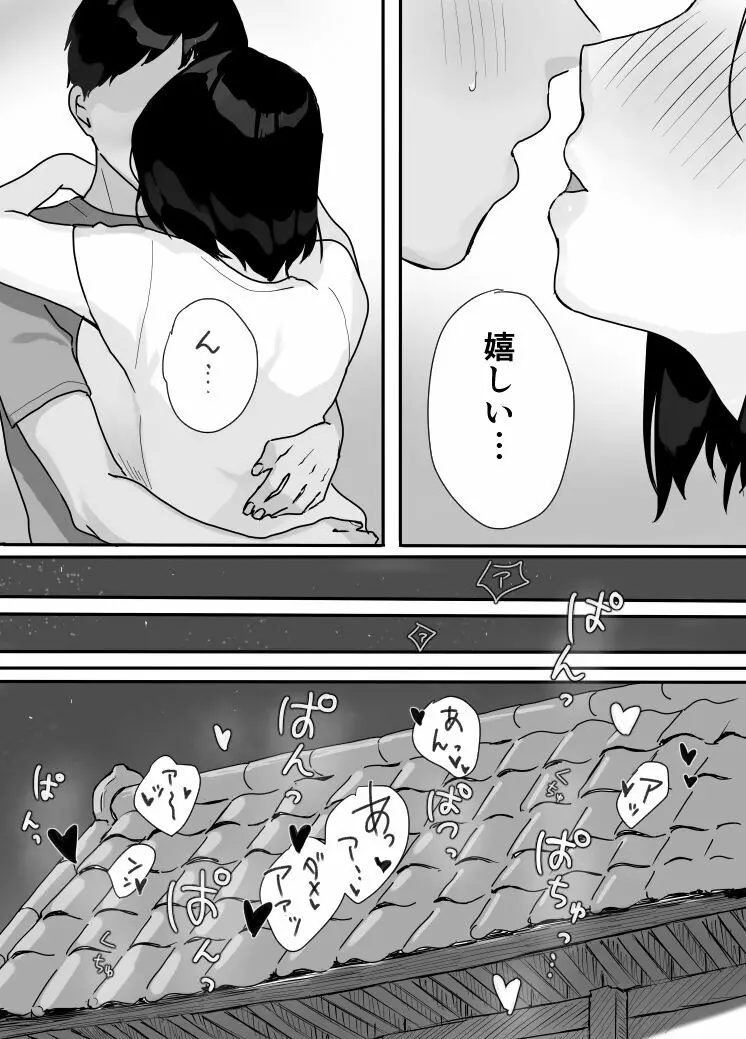 現地妻できました。夏の宿編 Page.11