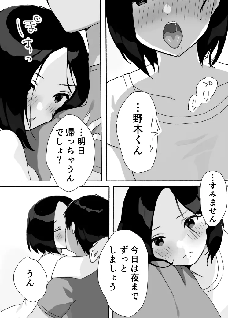 現地妻できました。夏の宿編 Page.17