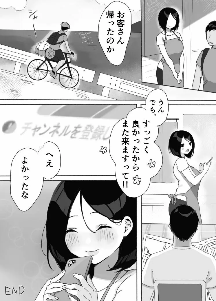 現地妻できました。夏の宿編 Page.41