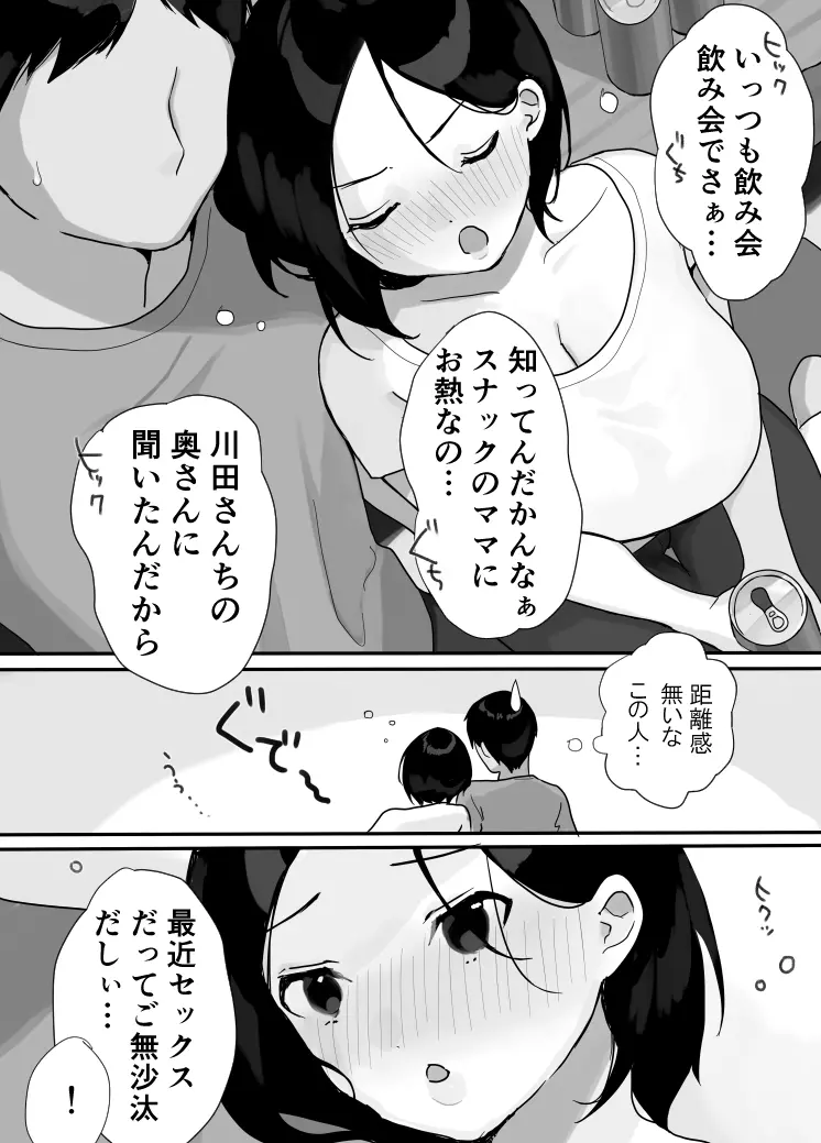 現地妻できました。夏の宿編 Page.9