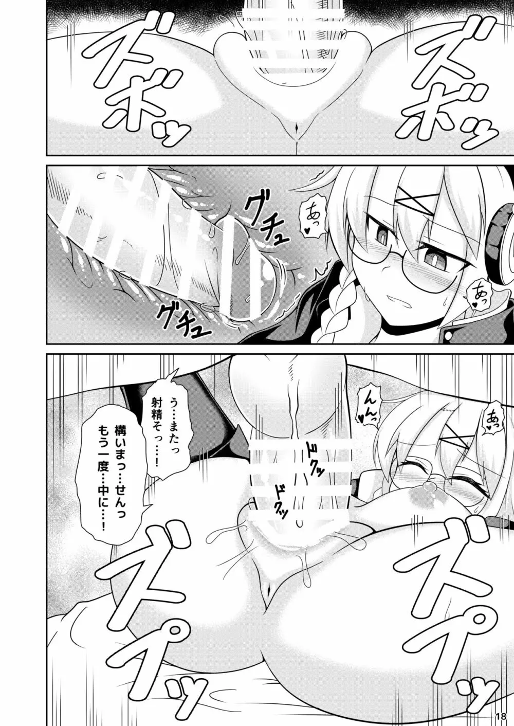 コタマの秘密アーカイブ Page.19