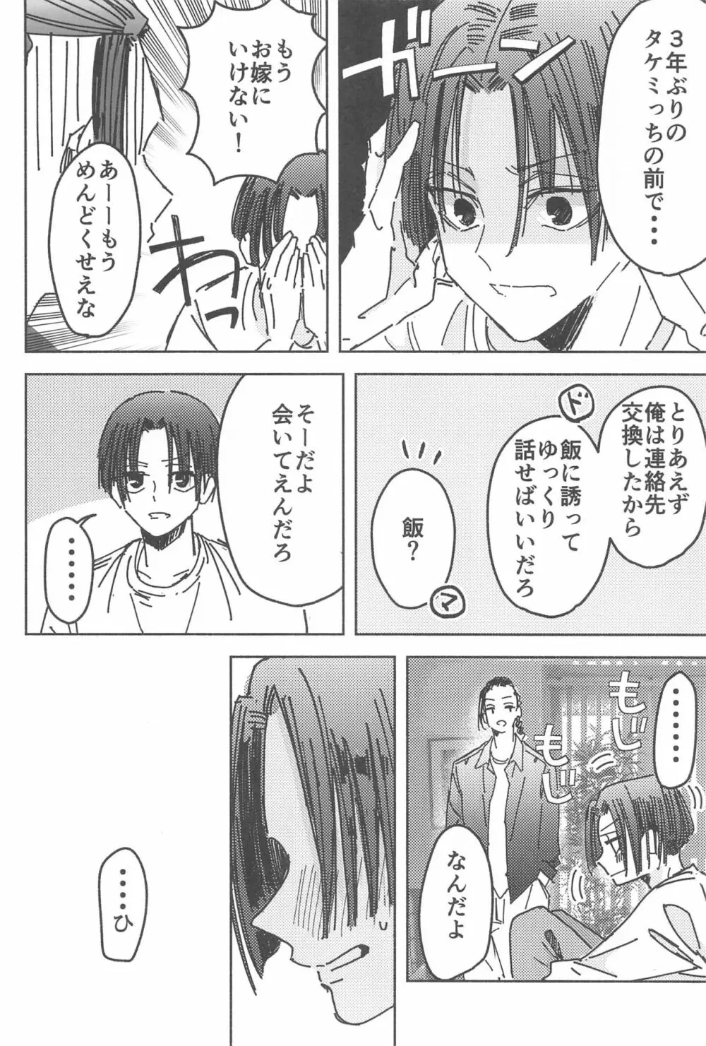 別れようなんて言わないで Page.17