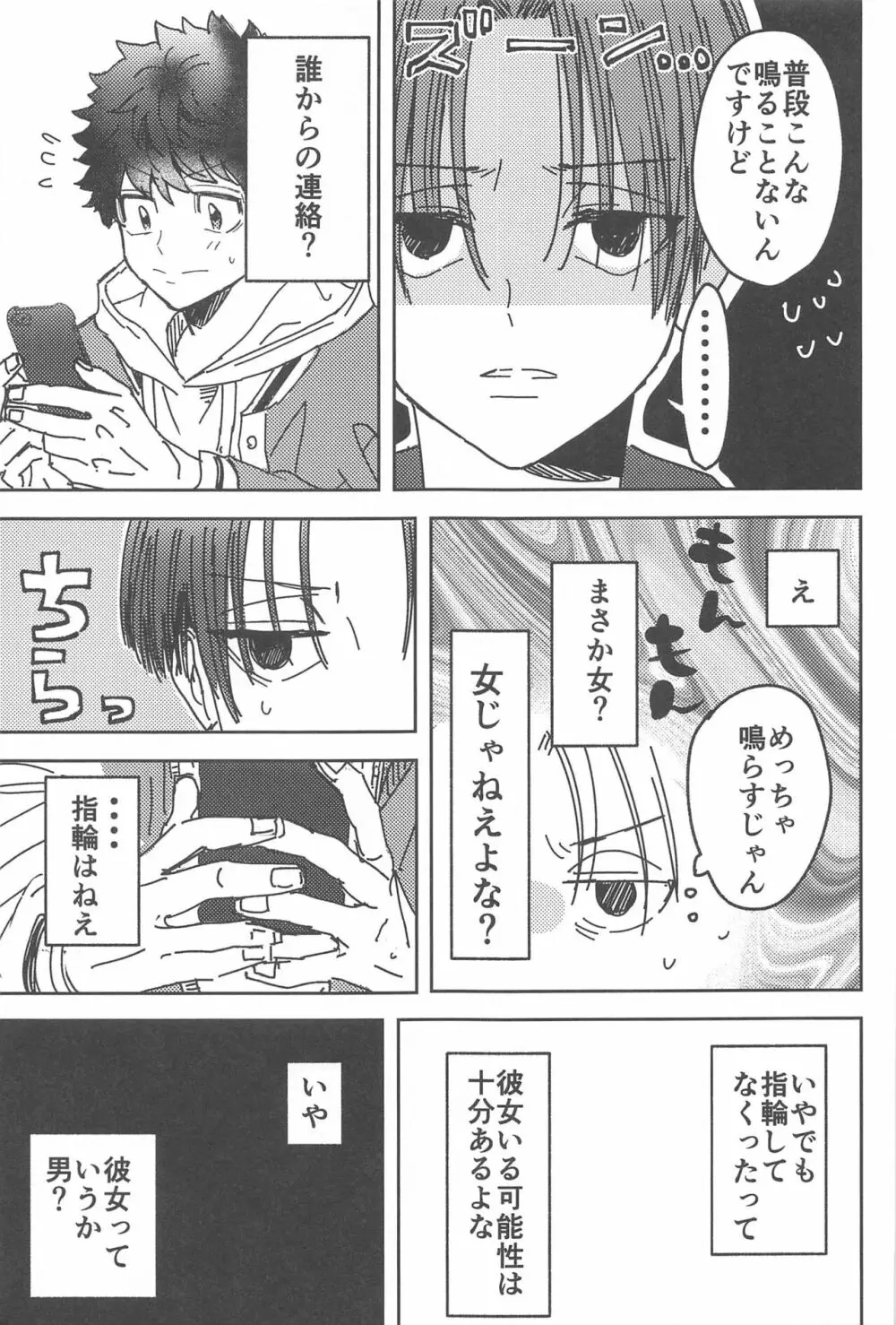 別れようなんて言わないで Page.26