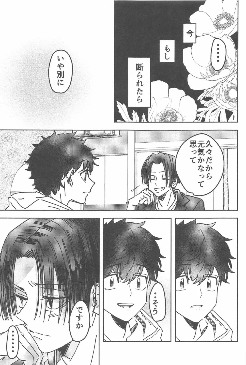 別れようなんて言わないで Page.30