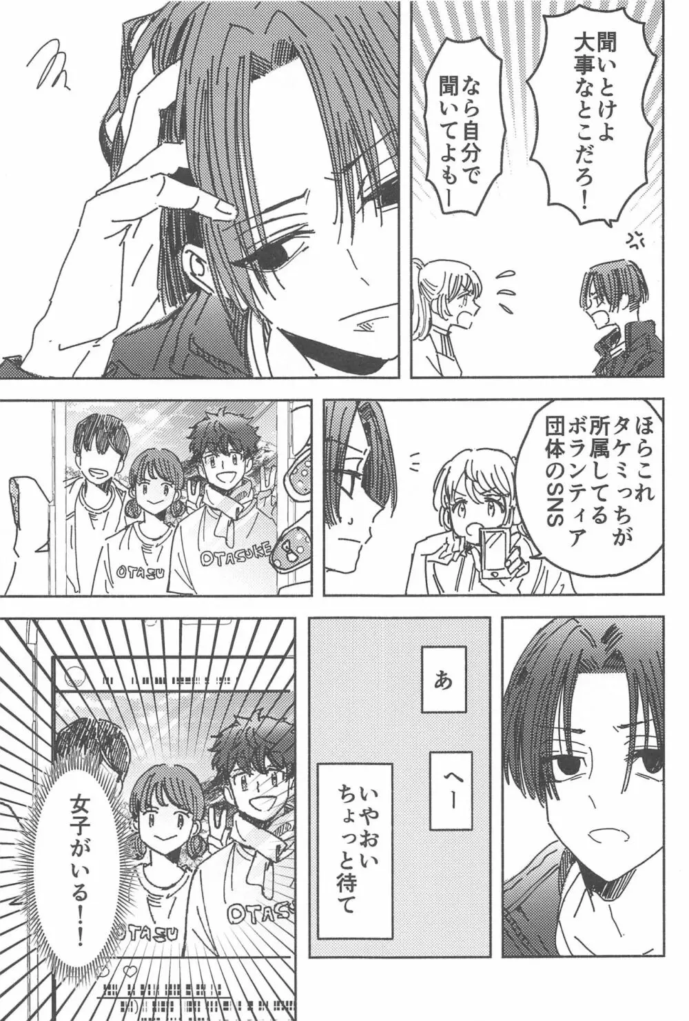 別れようなんて言わないで Page.32