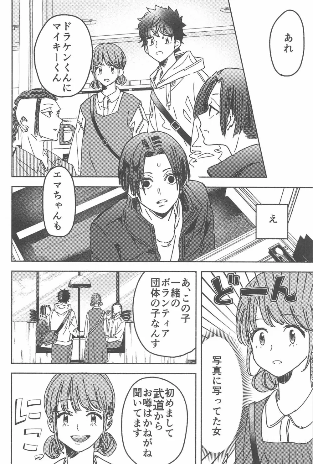 別れようなんて言わないで Page.33