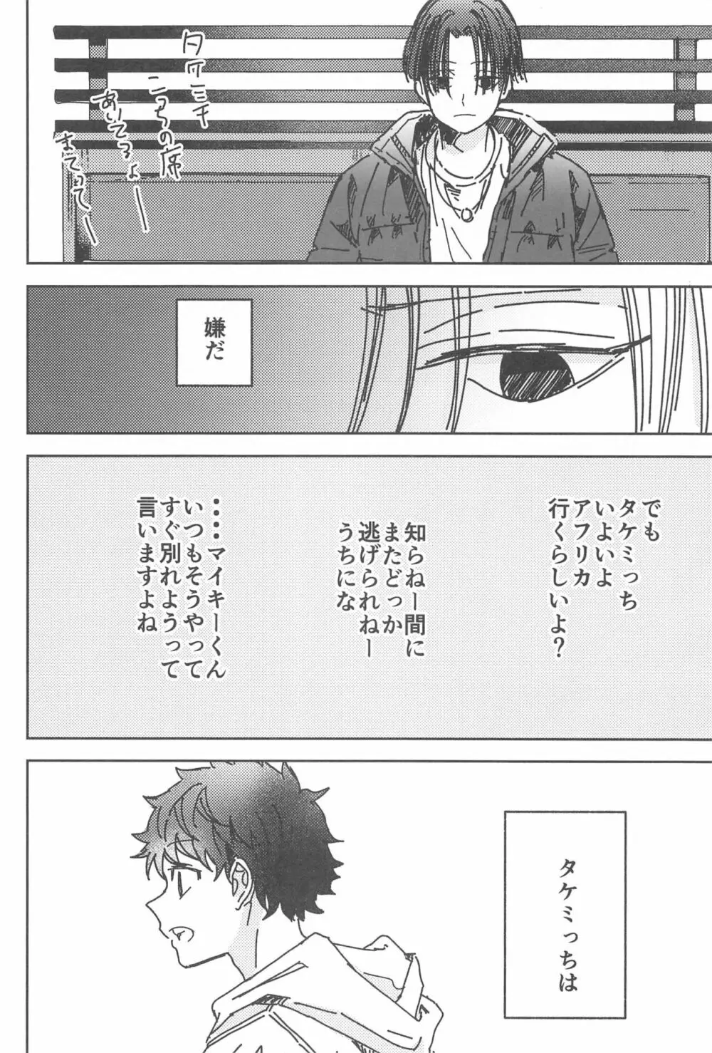 別れようなんて言わないで Page.35