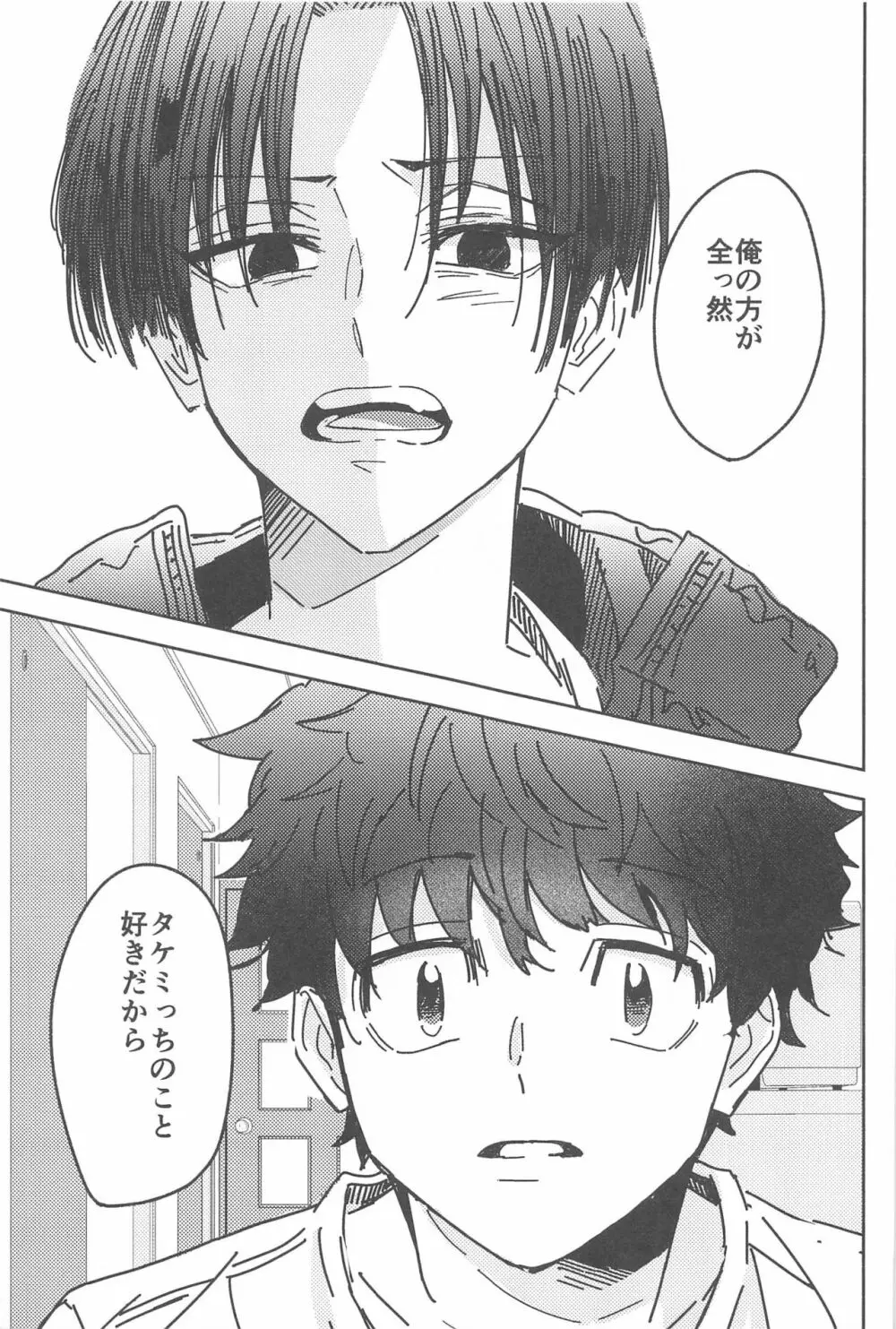 別れようなんて言わないで Page.38