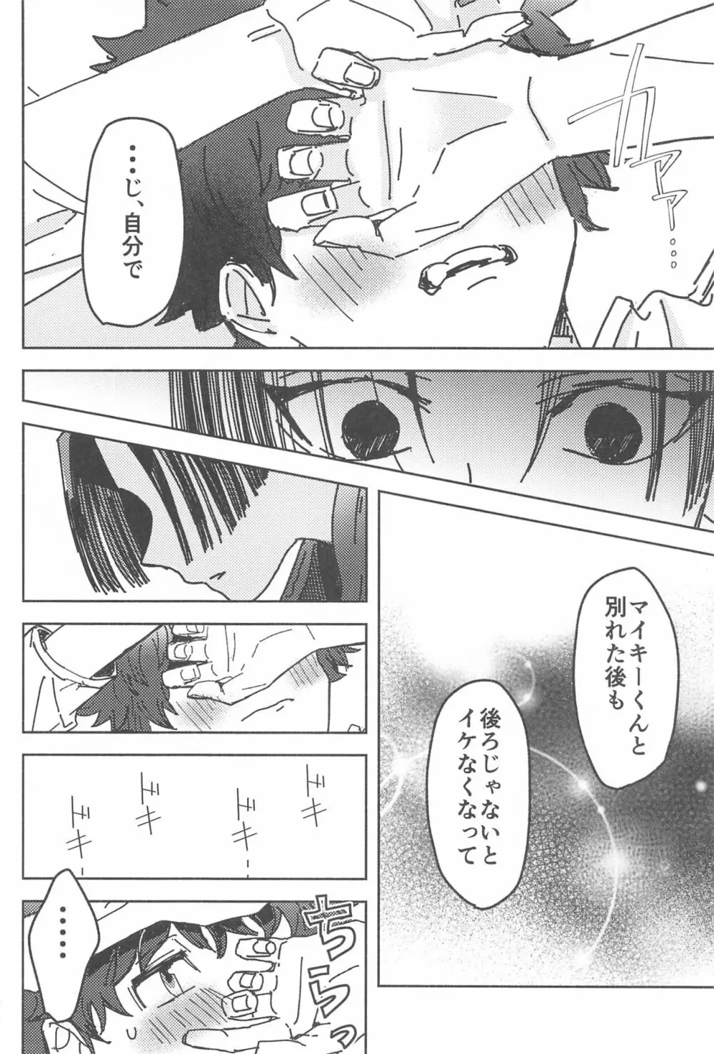 別れようなんて言わないで Page.47