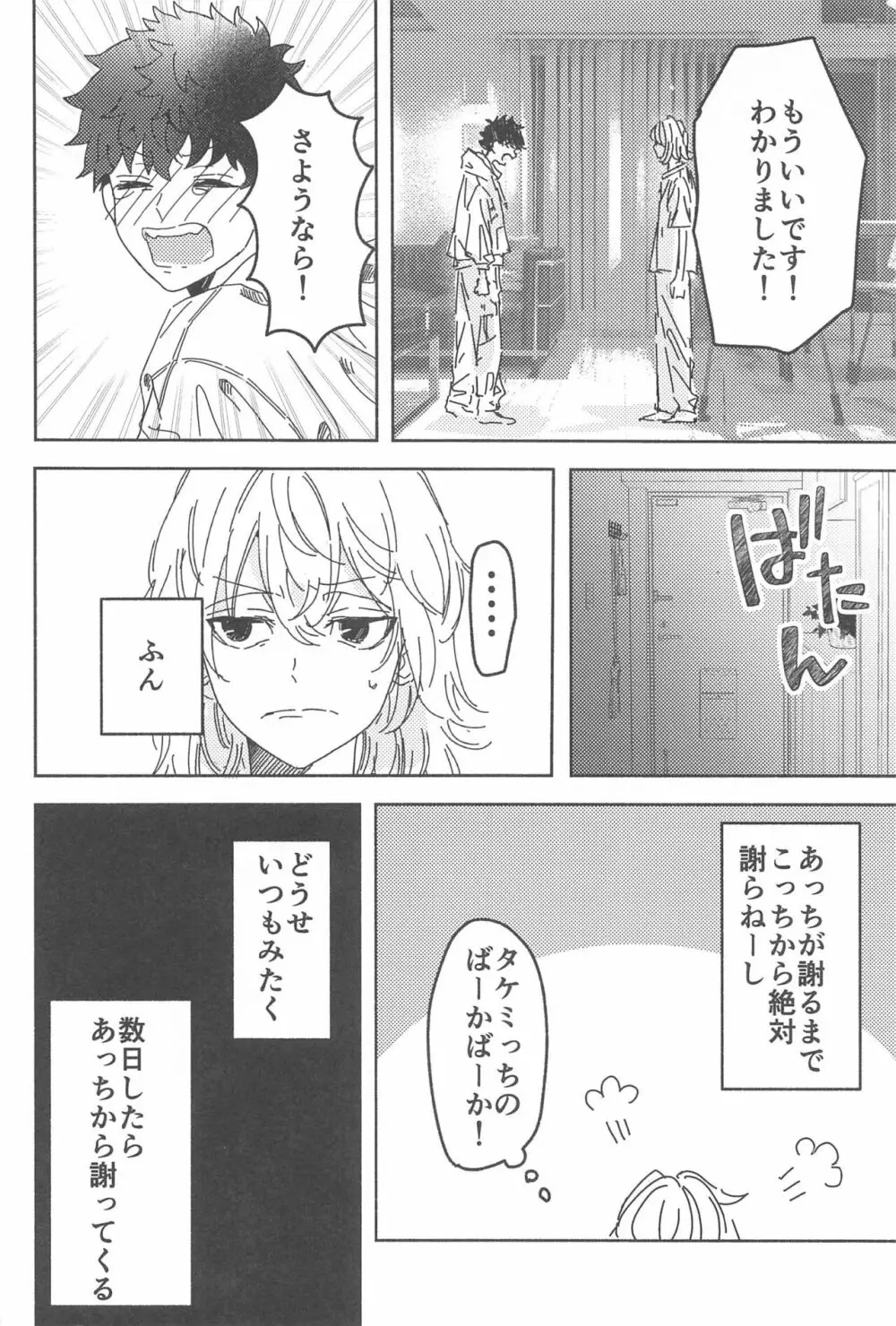 別れようなんて言わないで Page.5