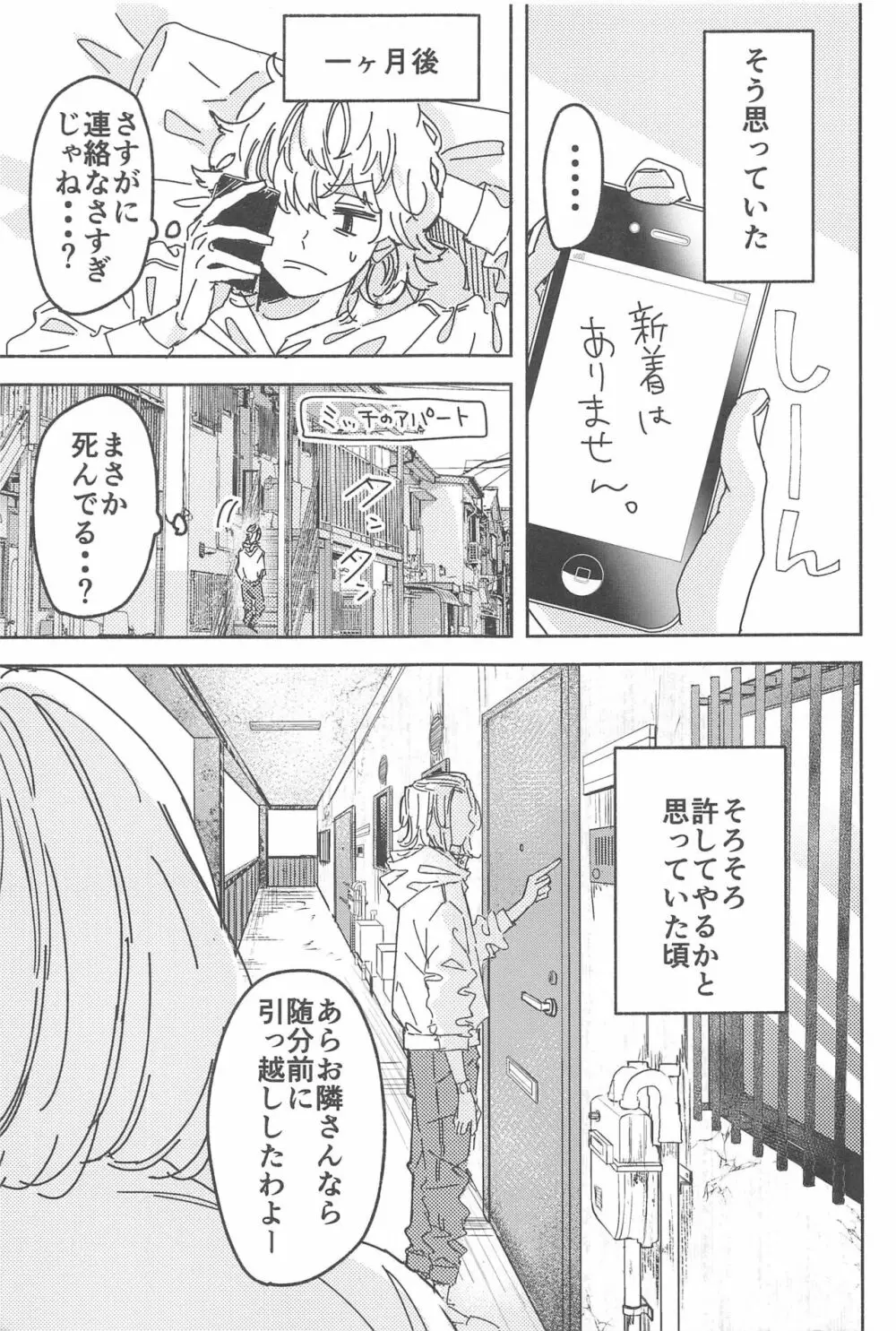 別れようなんて言わないで Page.6