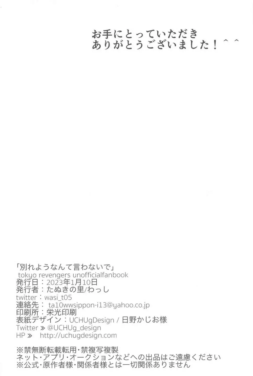 別れようなんて言わないで Page.65