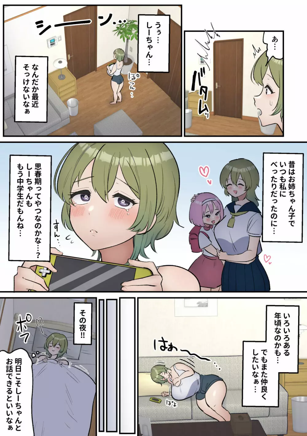 寝たフリしてくれるおねえちゃん♡ Page.6