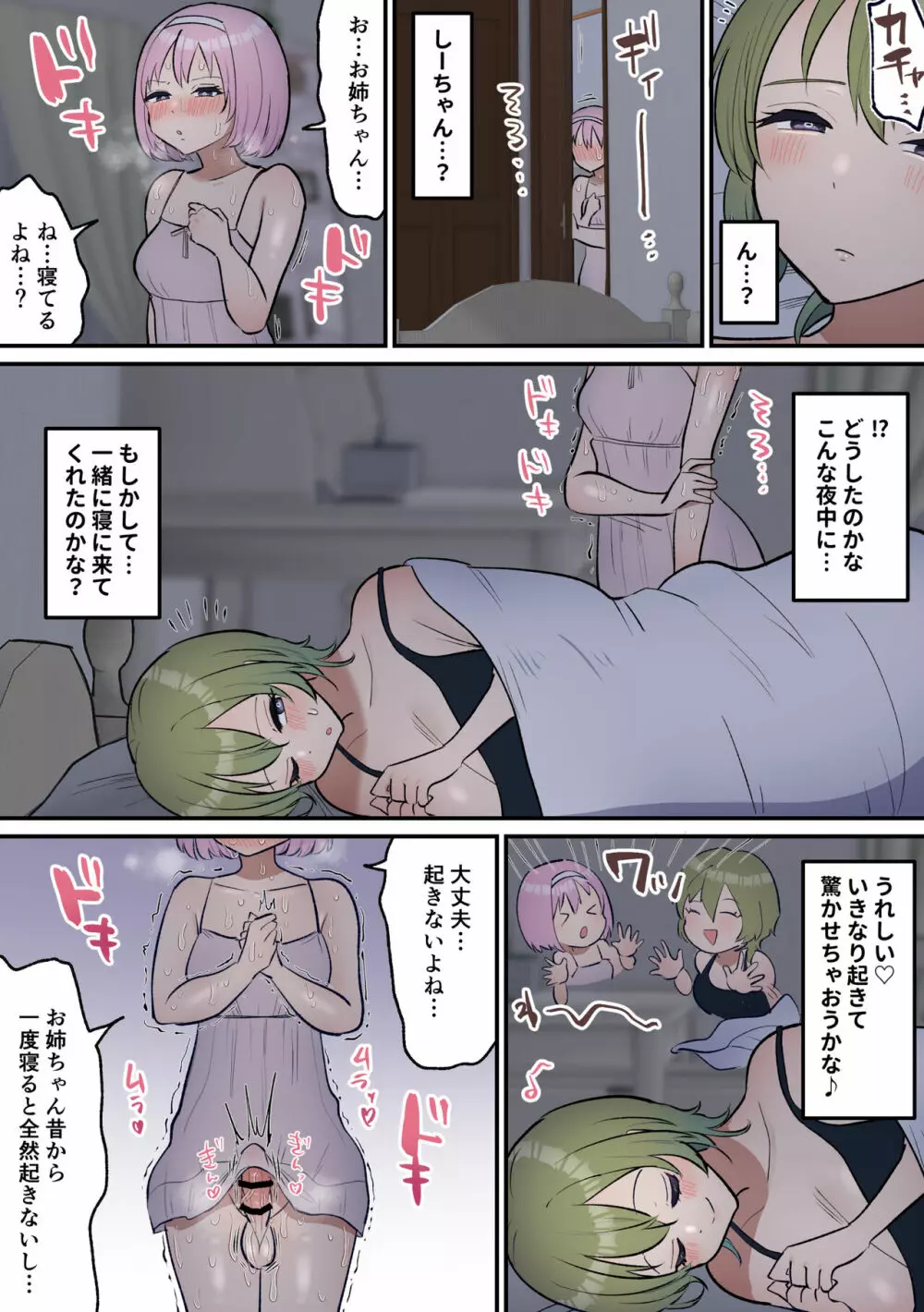 寝たフリしてくれるおねえちゃん♡ Page.7