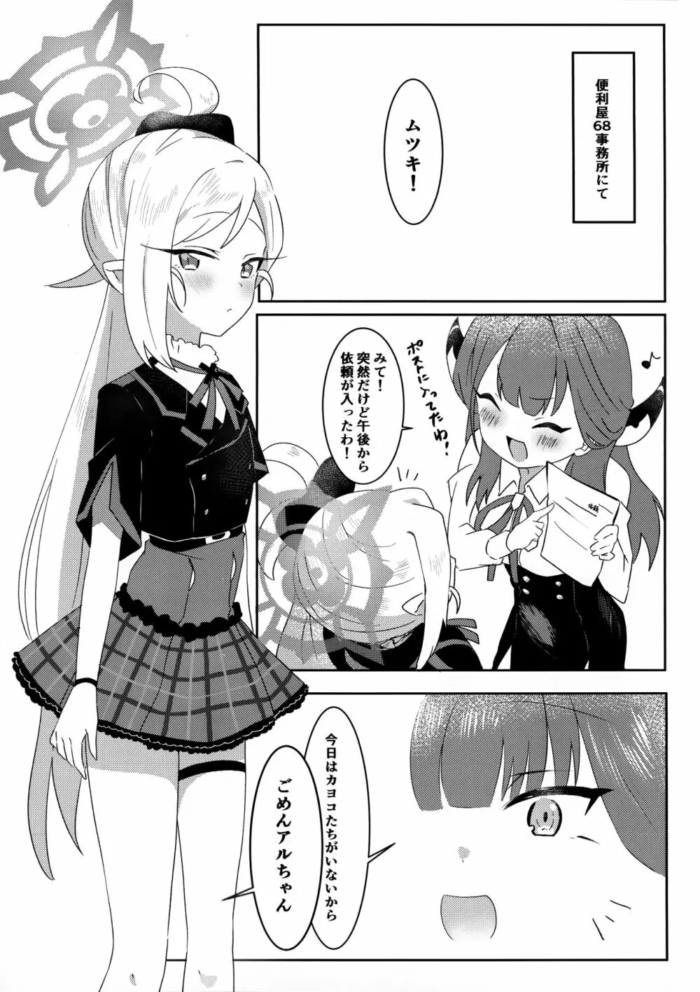 アルちゃんにおしえてあげる! Page.3