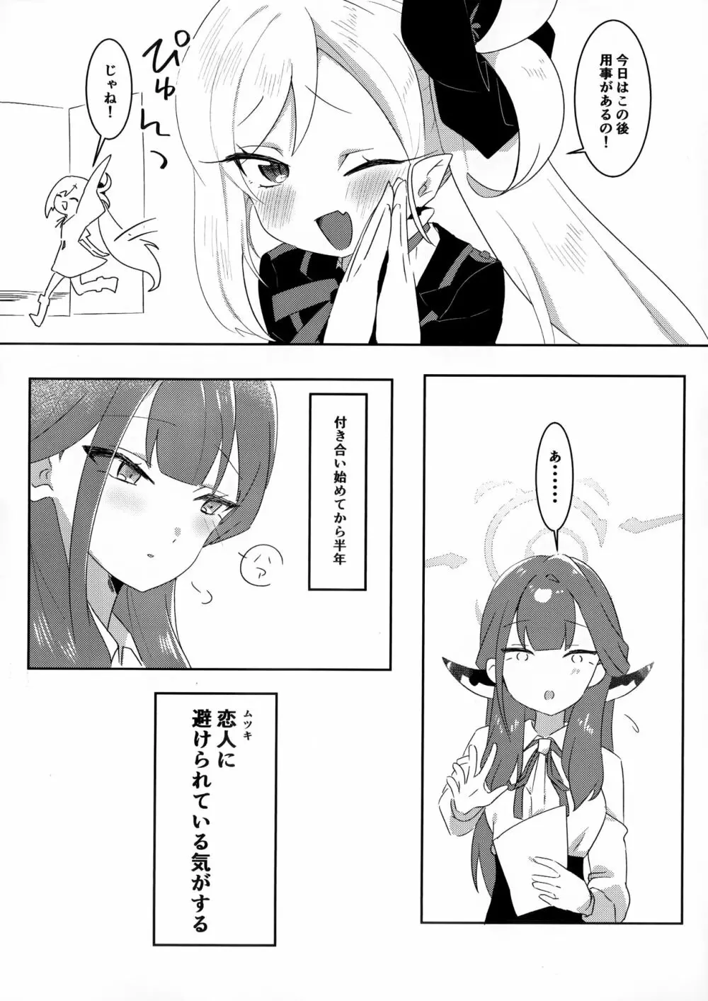 アルちゃんにおしえてあげる! Page.4