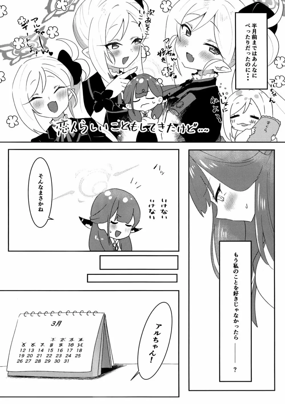 アルちゃんにおしえてあげる! Page.5