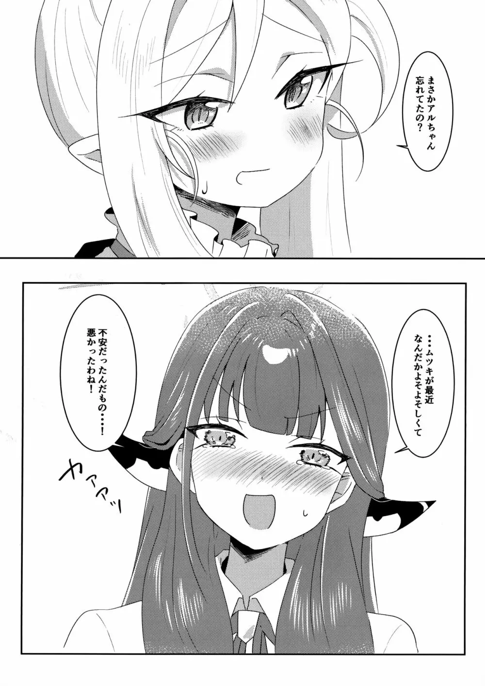 アルちゃんにおしえてあげる! Page.8