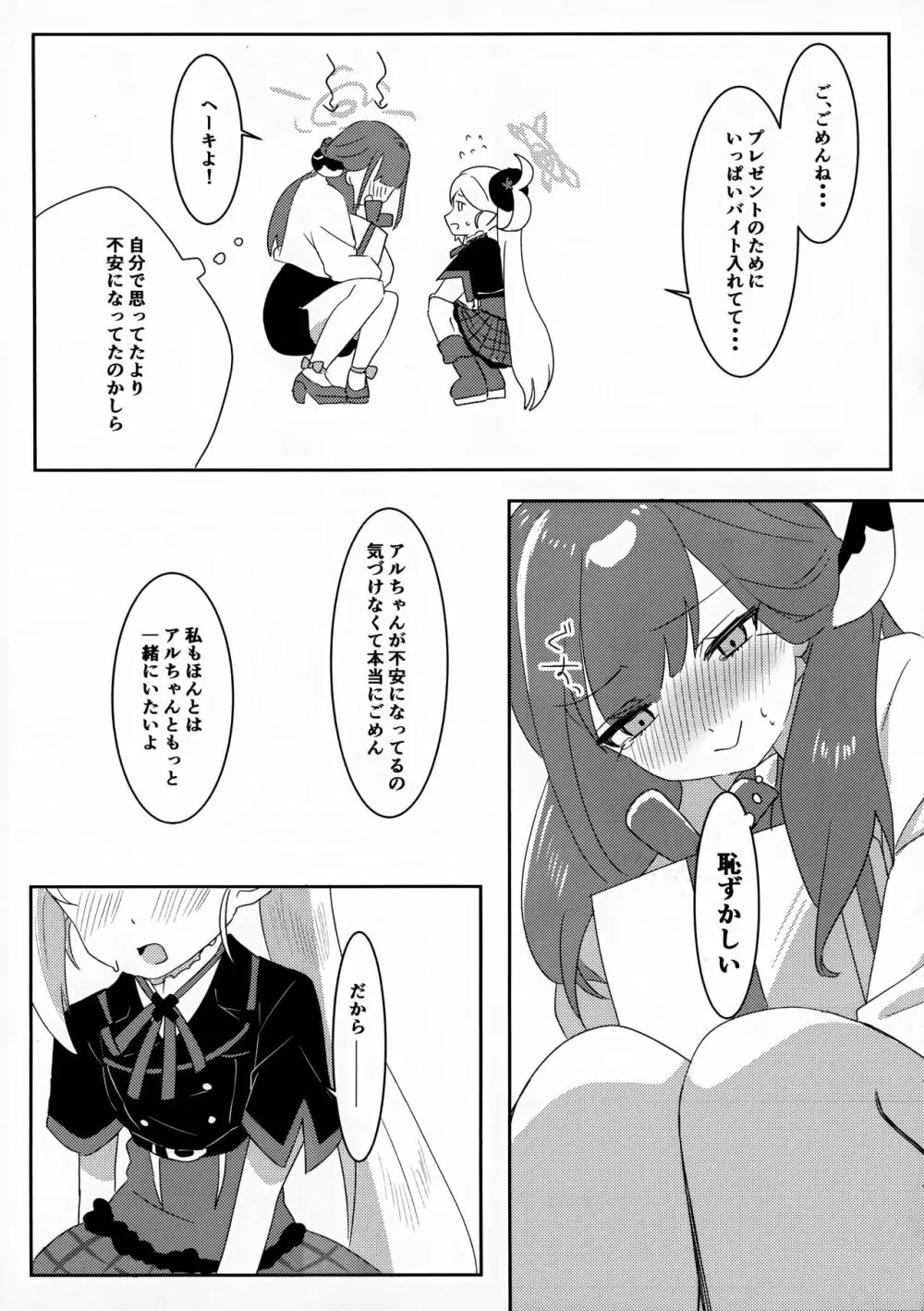 アルちゃんにおしえてあげる! Page.9