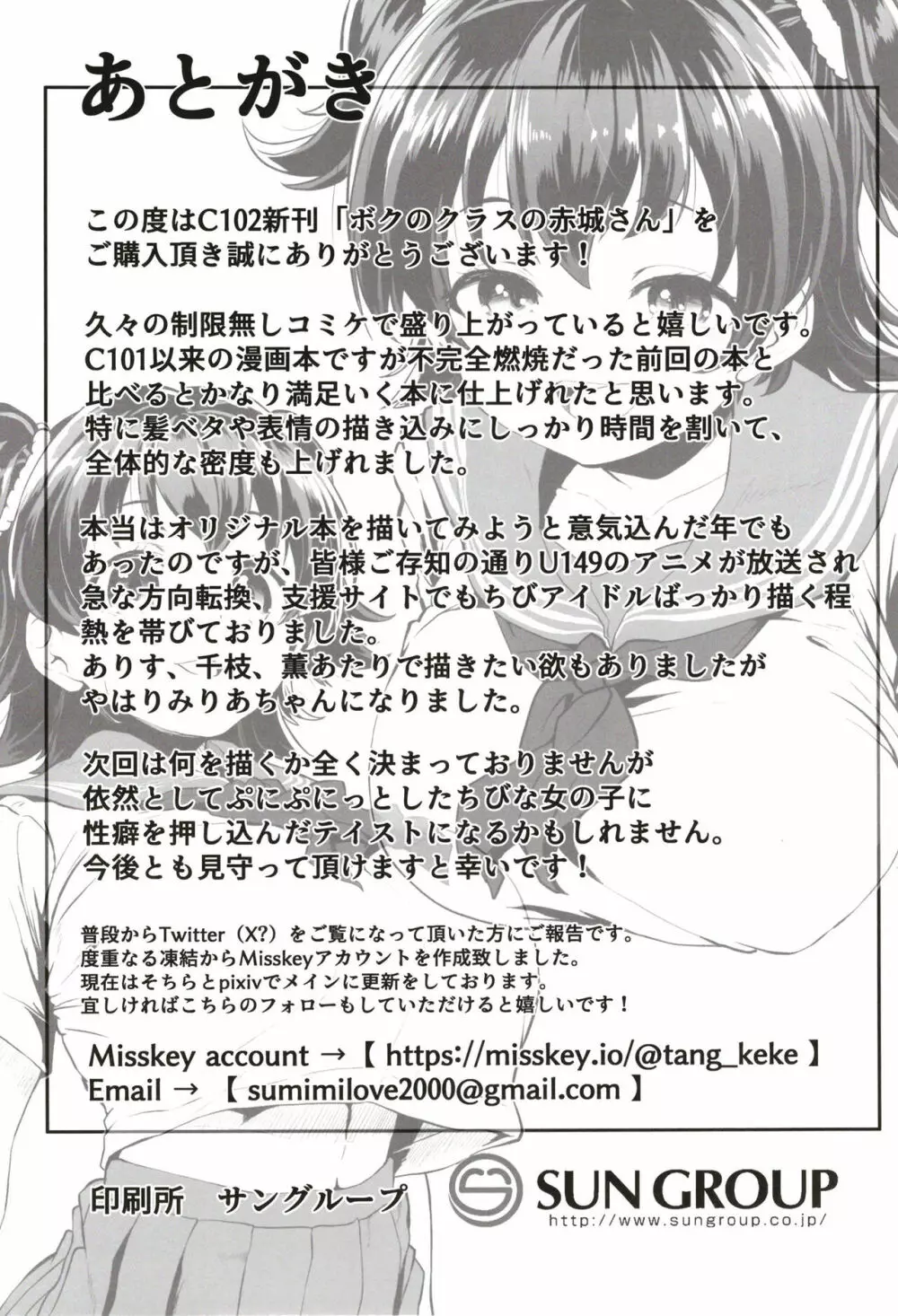 クラスメイトのあかぎサン Page.22