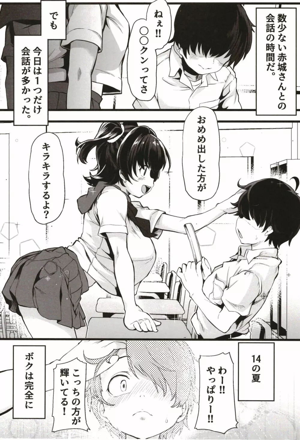 クラスメイトのあかぎサン Page.5