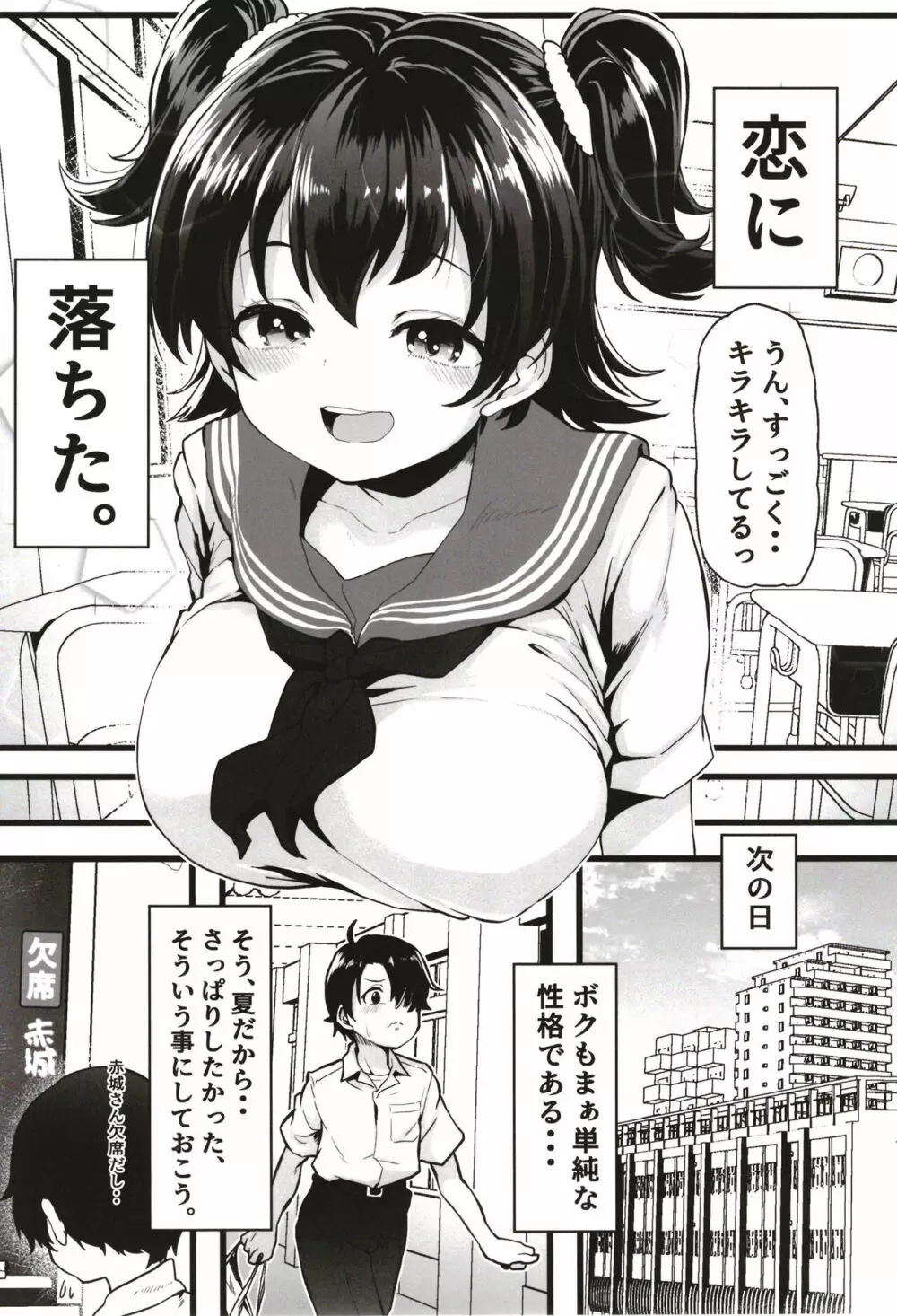 クラスメイトのあかぎサン Page.6