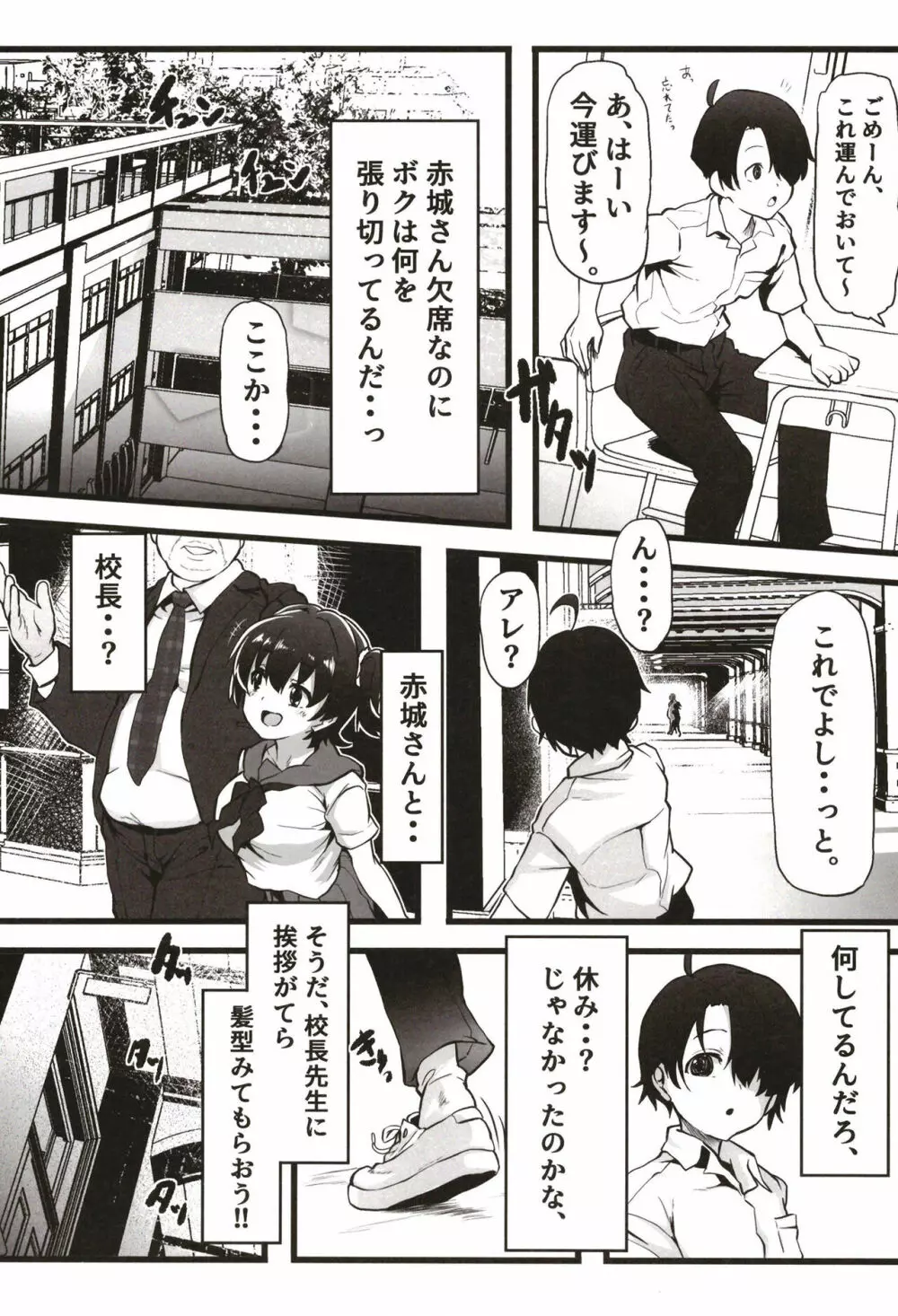 クラスメイトのあかぎサン Page.7