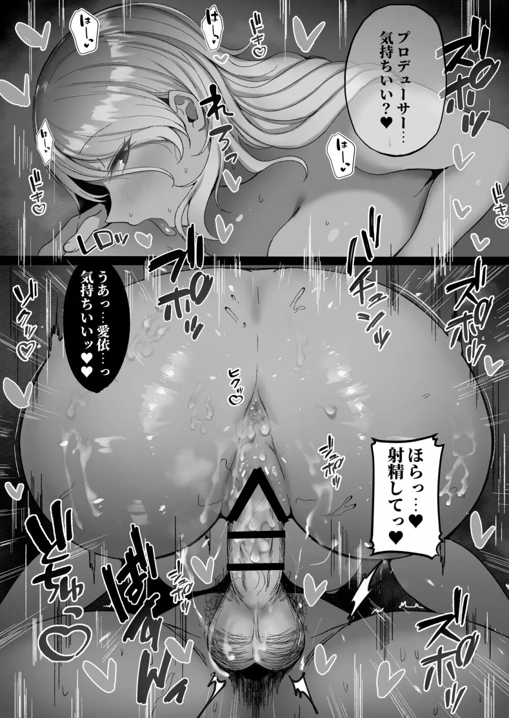 歌姫の特訓 Page.11